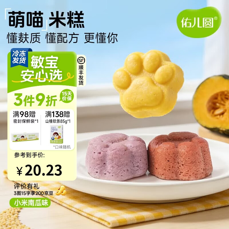 佑儿圆萌喵米糕120g孩子糕点营养早餐6粒儿童速食小米 独立无麸质生产线 小米南瓜味