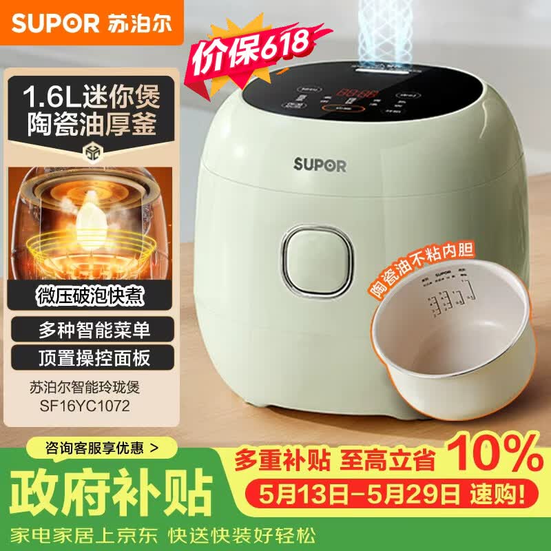 苏泊尔（SUPOR）【价保618】小电饭煲1.6升陶瓷油厚釜内胆1-2人用宿舍不粘锅智能多功能迷你电饭锅SF16YC1072