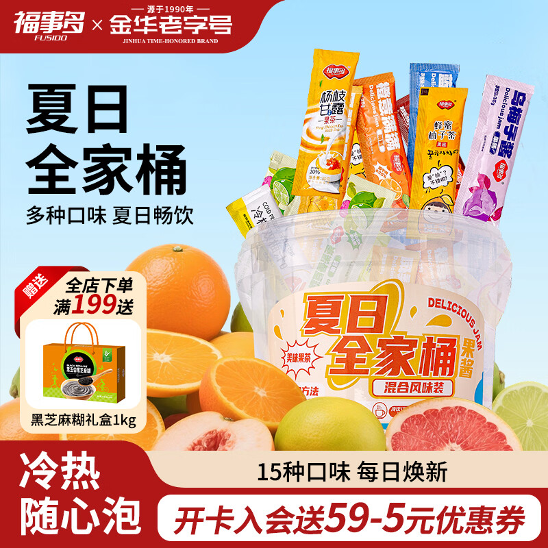 福事多15种混合水果茶桶515g蜂蜜柚子百香果茶冷热冲饮夏季解暑固体饮料
