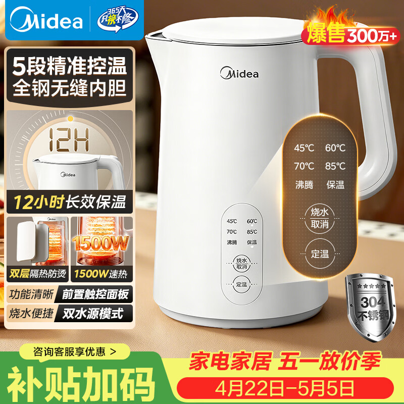 美的（Midea）电热水壶烧水壶家用养生自动断电冲奶一体恒温壶食品304不锈钢1500W速热1.5升大容量 SH15X301
