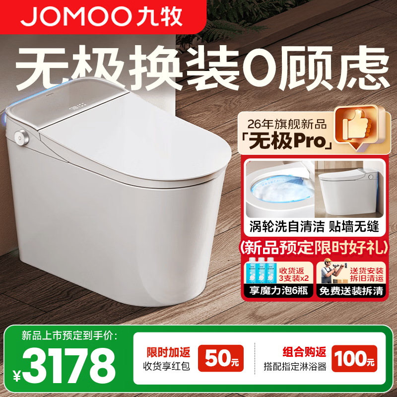 九牧（JOMOO）家用智能马桶一体机无极坑距可调节坐便自动翻盖水路除菌一体机 【无界新品】ZS780P-000 【无极新品】ZS780P-000 280-400mm