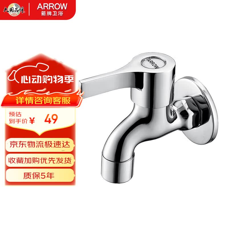 箭牌（ARROW）加厚精铜水龙头卫生间阳台拖把池水嘴四分口径单冷家用快开水龙头