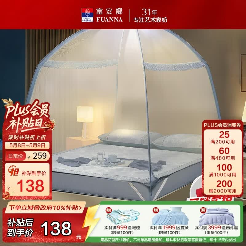 富安娜 家用蚊帐 防摔蒙古包蚊帐 双开门 1.8x2米床 蓝色 【加密网眼】