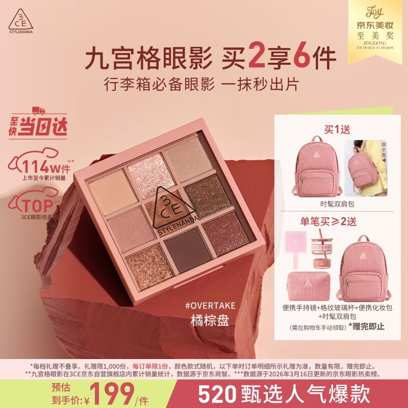 3ce九宫格九色眼影盘秋风落叶OVERTAKE橘棕盘哑光生日礼物送女友