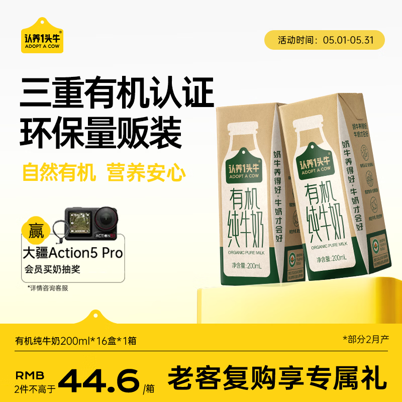认养一头牛有机纯牛奶200ml*16盒 常温整箱礼盒装送礼 经典砖包设计