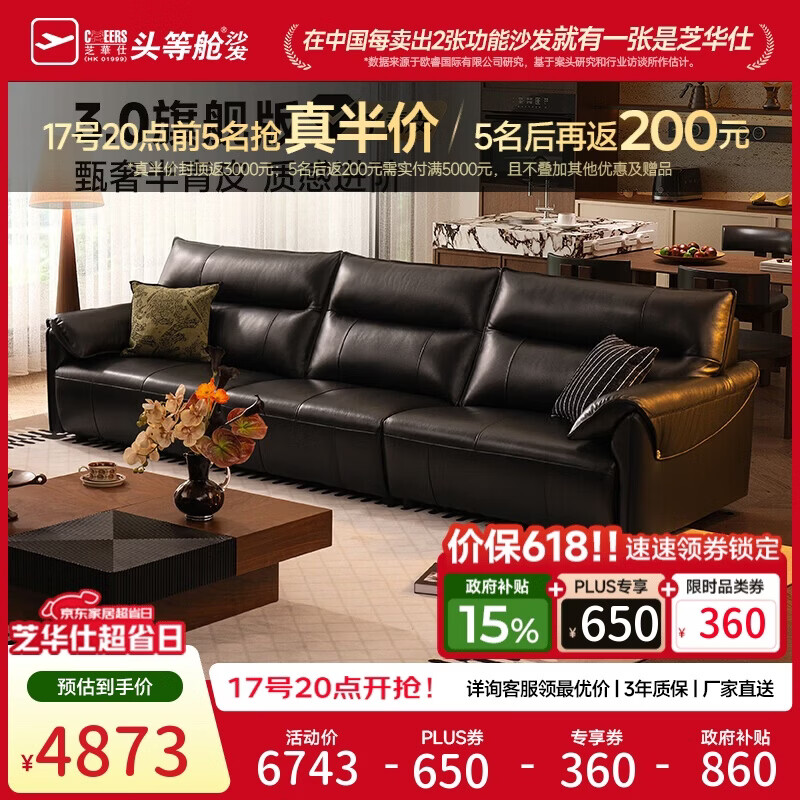 芝华仕半青皮都市真皮艺沙发客厅2026新款小户型直排芝华士3095黑3.05m