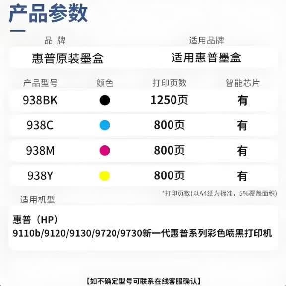 适用原装惠普938墨盒 墨水 HP9110b 9120 9130 9720 9730打印机 原装938墨盒彩色一套(简包)