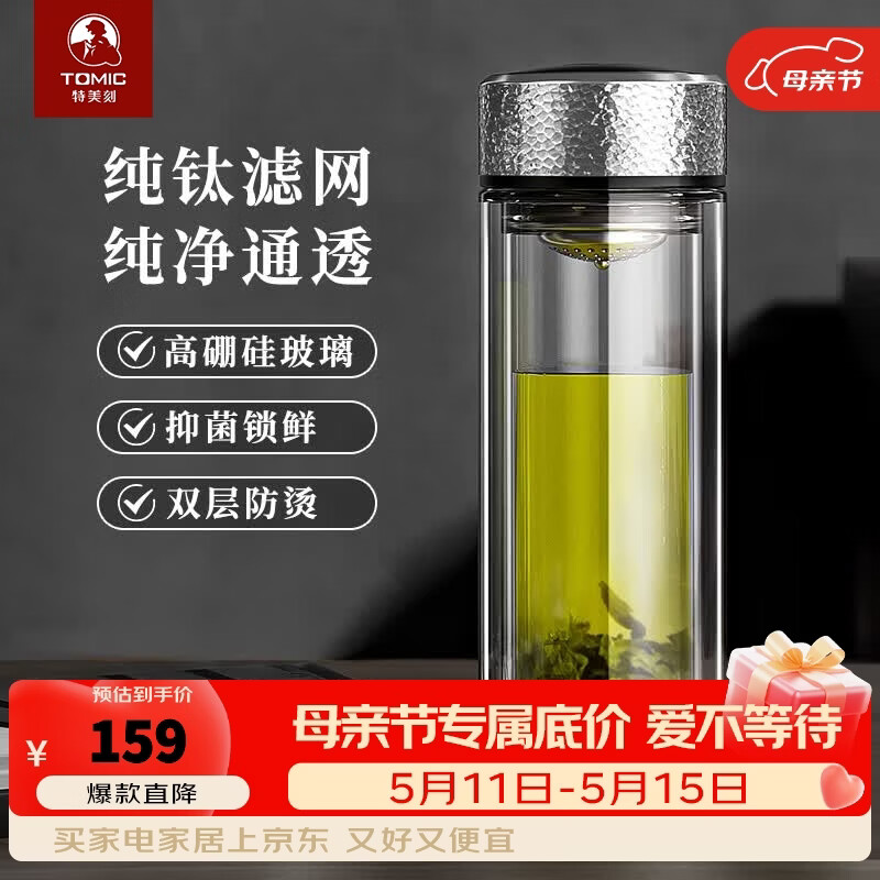 特美刻（TOMIC）男士玻璃杯双层加厚高硼硅玻璃水杯纯钛茶隔过滤家用办 银本色【钛茶隔】360ml