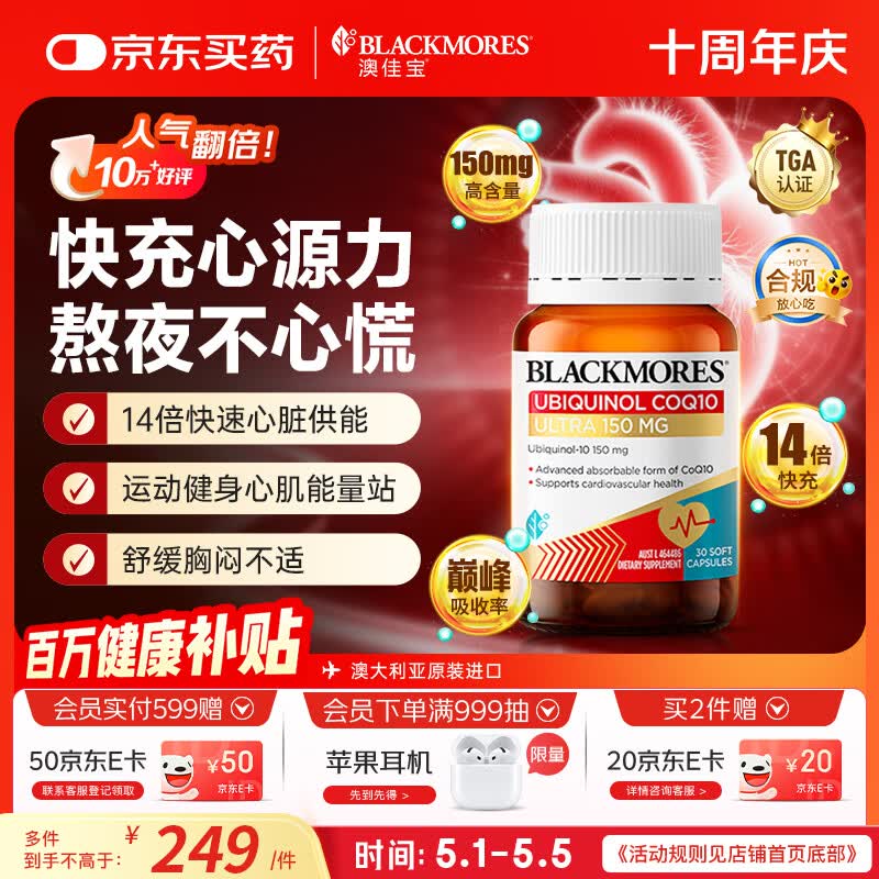 澳佳宝（Blackmores）150mg还原型辅酶q10软胶囊澳洲进口送长辈保护心脏熬夜加班30粒