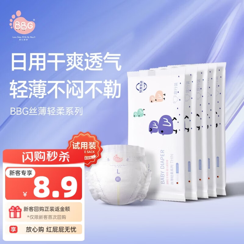BBG蓝芯丝薄轻柔系列拉拉裤裤夏日超薄透气尿不湿婴儿成长裤试用装 拉拉裤 XL码 5片 [9-15kg]