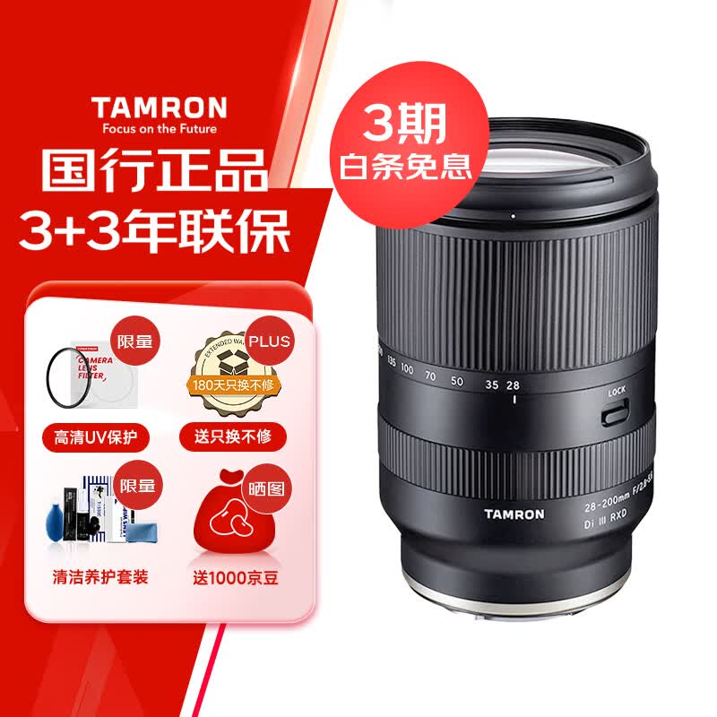 腾龙（Tamron）A071S 28-200mm F/2.8-5.6 Di III RXD大光圈远摄大变焦镜头 索尼全画幅微单镜头(索尼全幅E口)