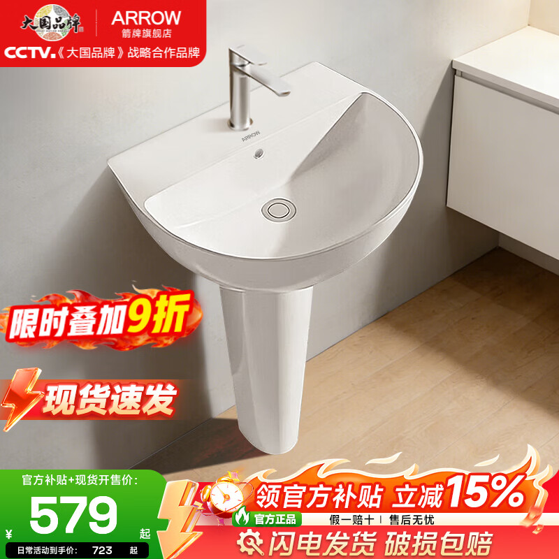箭牌（ARROW）立柱式洗手盆小户型陶瓷立柱盆洗手池卫生间阳台家用立柱洗脸盆 【大号】立柱盆57.5*44.5cm-含冷热龙头