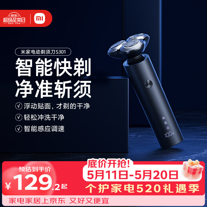 米家电动剃须刀S301小米刮胡刀智能快剃 防止夹须 刮胡须刀3刀头弹性减压浮动生日礼物送男友/父亲礼物