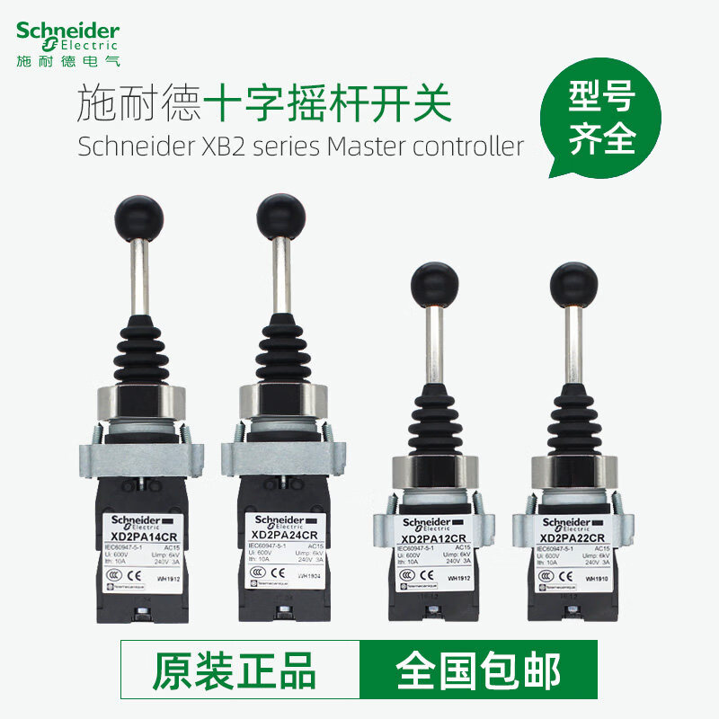 SCHNEIDER施耐德十字摇杆开 关XD2PA22CR XD2PA24CR XD2PA12CR 14CR主令控 XD2PA22CR 双向自覆位 钻孔 22mm