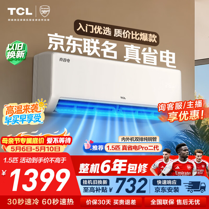 TCL京东联名空调大1.5匹新一级能效 冷暖变频挂机双排铜管蒸发器KFR-35GW/JD21+B1标准送装
