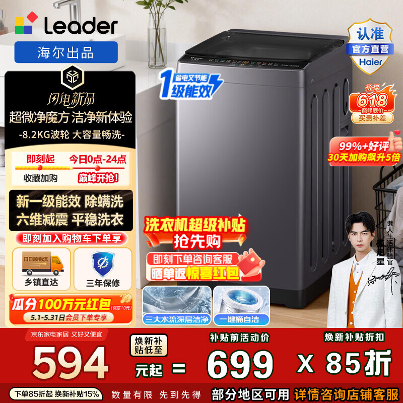 海尔（Haier）出品统帅悦己波轮洗衣机全自动 8.2公斤家用一级能效宿舍出租房小型洗脱一体以旧换新XQBL82-M20D1 风暴洗1.22洗净比丨家电焕新补贴 波轮