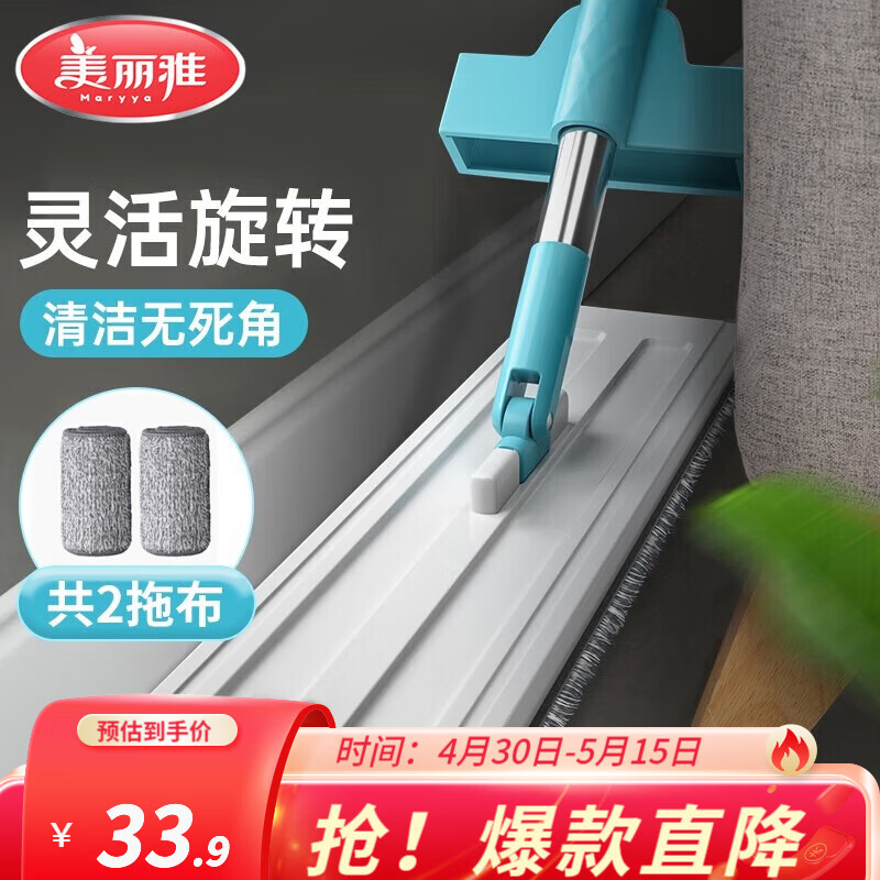 美丽雅推水平板拖把免手洗懒人拖把挤水拖布墩布家用拖地神器干湿两用 38CM 共2拖布