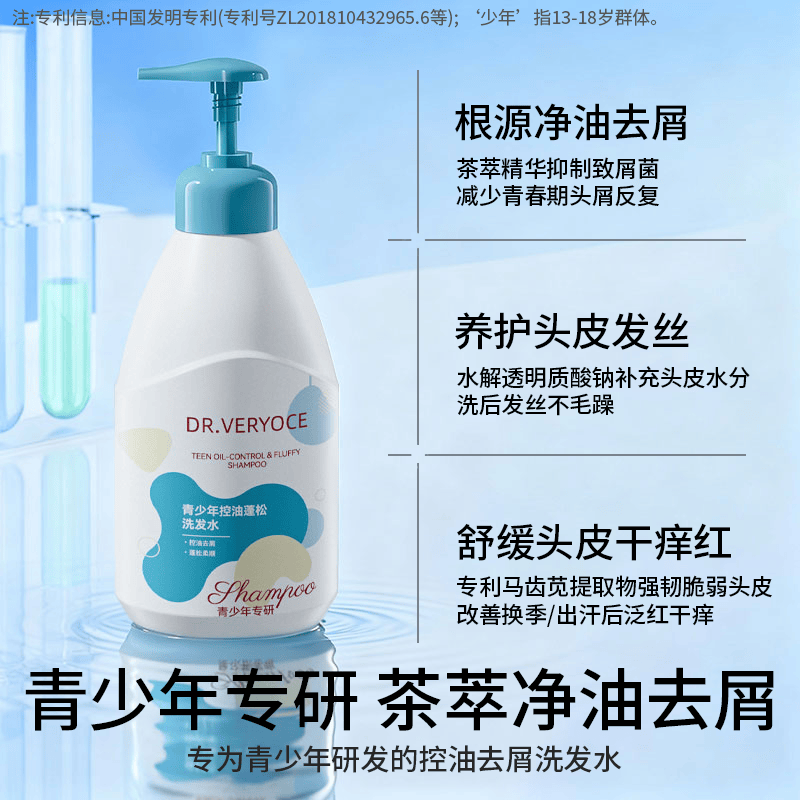 DR.VERYOCE青少年洗发水控油去屑止痒改善毛躁蓬松氨基酸儿童洗发露温和柔顺 【洗浴组合】洗发水500ml+沐浴露500ml