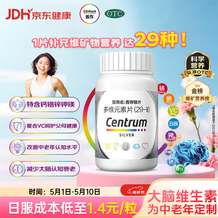银善存中老年多维元素片100片OTC银片补充29种复合维生素d矿物质B族维生素c铬锌钾镁成人50岁