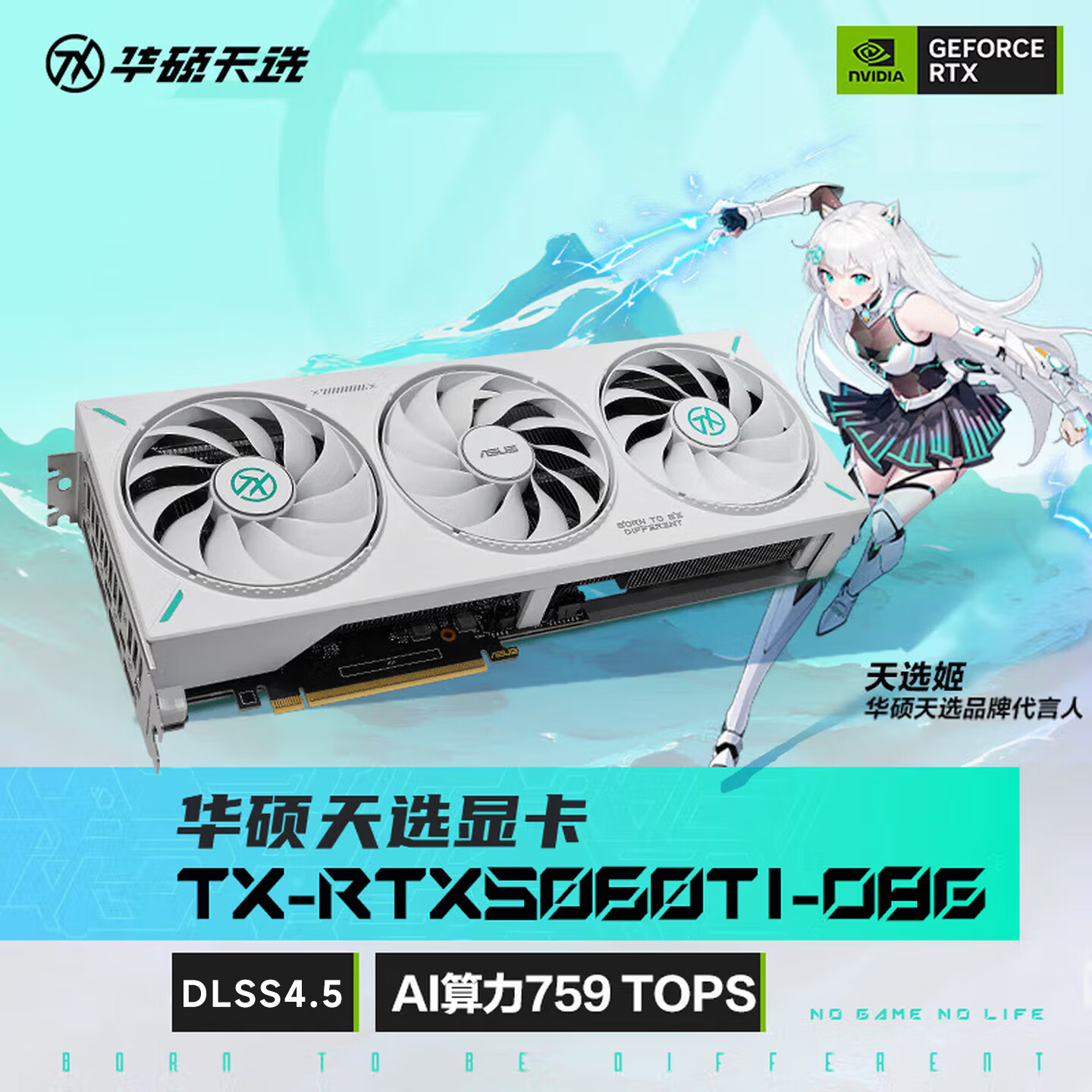 华硕（ASUS）天选  TX GeForce RTX5060 Ti O8G 电竞游戏显卡