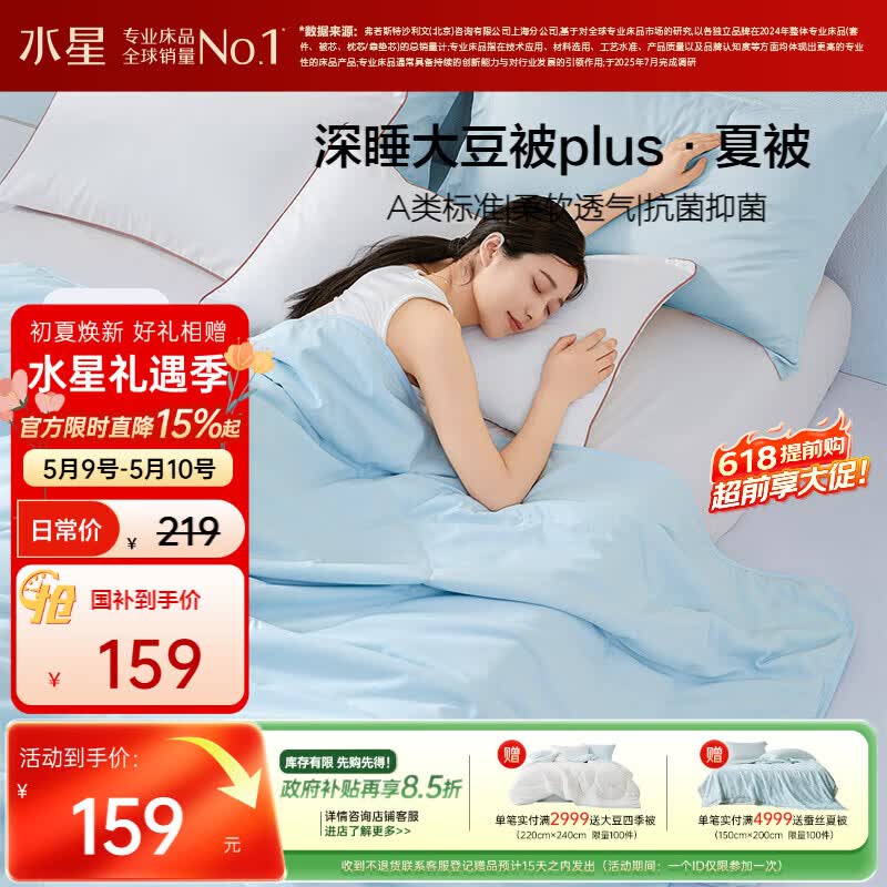 水星家纺大豆被子夏凉被双人空调被夏季可机洗夏被芯薄被200x230cm约3.4斤