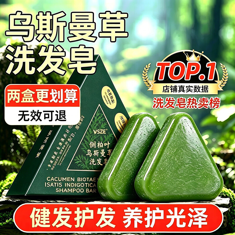 VSZE乌斯曼洗发皂  可搭 新疆乌斯曼洗发皂  乌斯曼草侧柏叶 洗头皂 I HM【乌斯曼洗发皂】2盒装