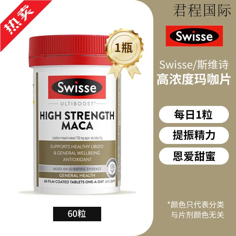 Swisse澳洲斯维诗高浓度玛卡片男士性品肾滋补玛咖雄风活力片60粒装 褐色