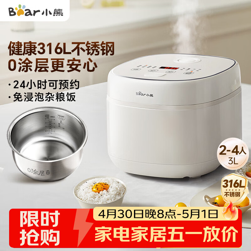 小熊（Bear）电饭煲 电饭锅 家用0涂层2-3人健康316L不锈钢内胆 特色柴火饭杂粮饭多功能米饭锅3L DFB-E30V5
