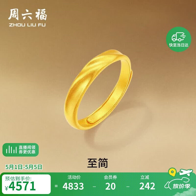 周六福莫比乌斯古法黄金戒指女母亲节礼物计价A0213621活口14号约3.31g