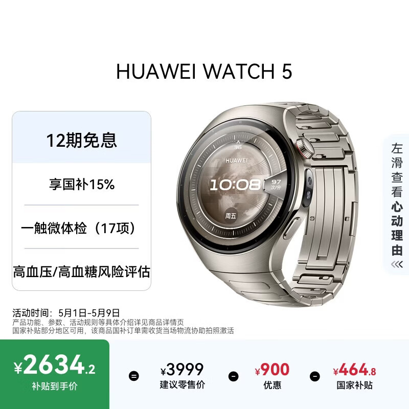 华为HUAWEI WATCH 5 46mm高端款航天级钛合金表壳钛金属表带X-TAP智感窗eSIM通信手表