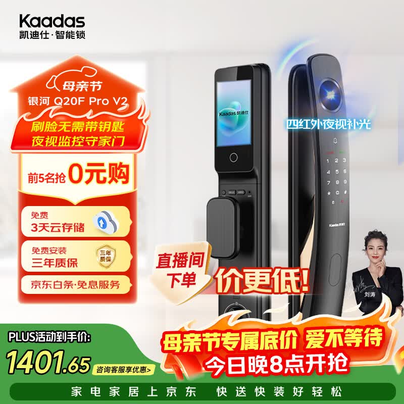 凯迪仕（KAADAS）智能门锁 3D人脸识别可视猫眼大屏指纹锁全自动 Q20F Pro V2