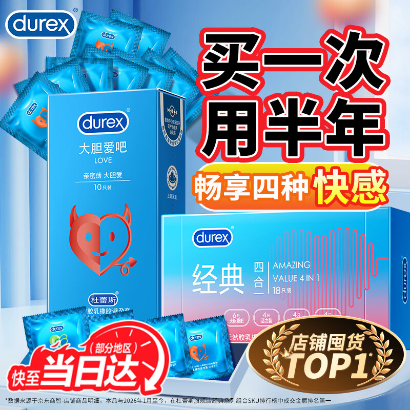 杜蕾斯（durex）经典激爽水润缤纷避孕套超薄裸入润滑情趣男女安全套成人计生用品 超值推荐【28只】经典四合一18+love10 京东折扣/优惠券