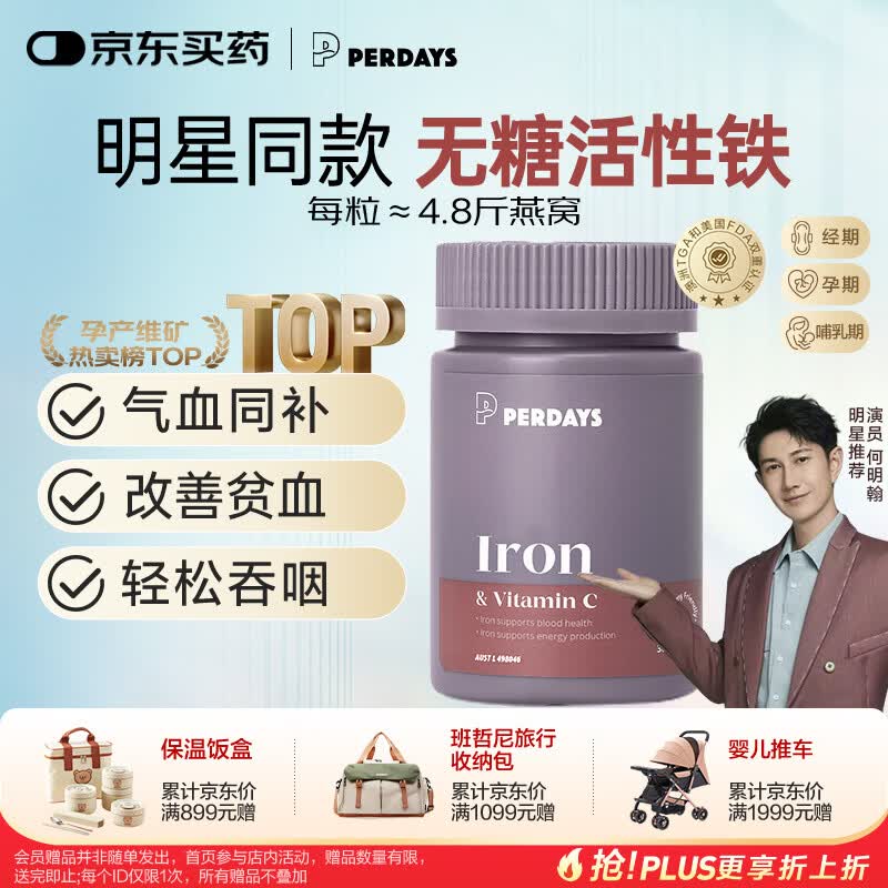 PERDAYS成人孕妇补铁剂孕期女性哺乳期经期补气血30粒澳洲进口营养品