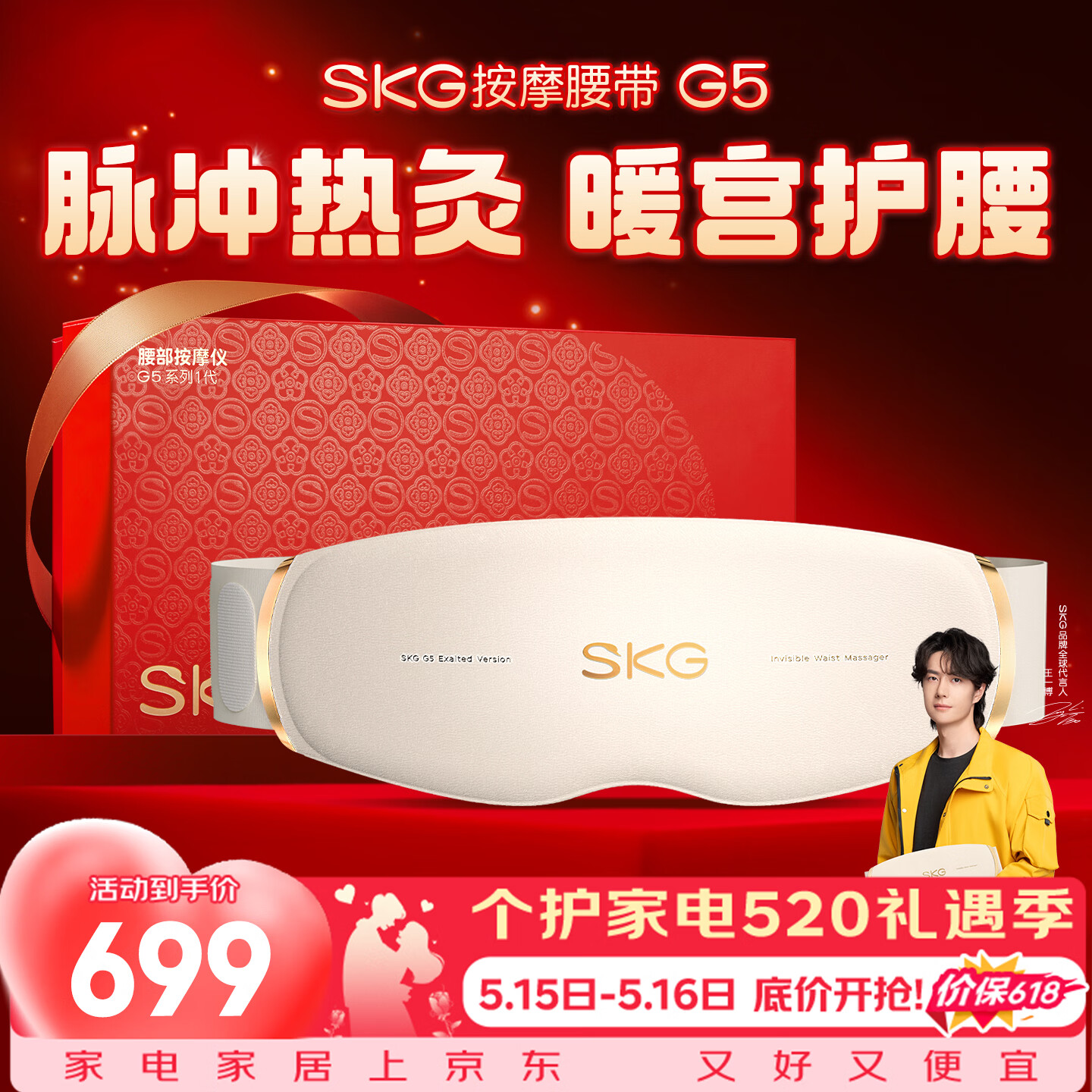 SKG按摩仪腰部按摩器G5【王一博同款】暖宫腰带姨妈神器护腰热敷中频脉冲  520礼物送男女朋友老婆
