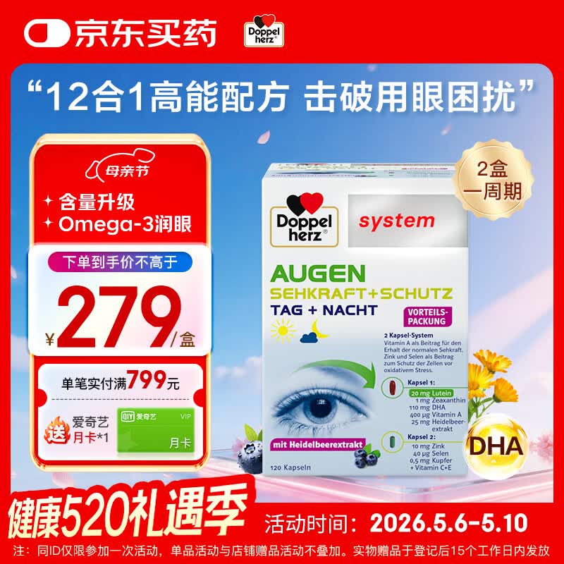 双心（Doppel herz）蓝莓升级越橘鱼油叶黄素解疲劳 含维生素A4倍花青素成人护眼120粒