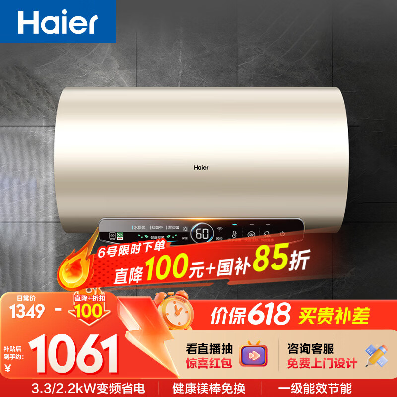 海尔国家补贴电热水器60升 JT3 金刚无缝胆 3300W变频节能速热 终身免换镁棒 一级能效家用储水式