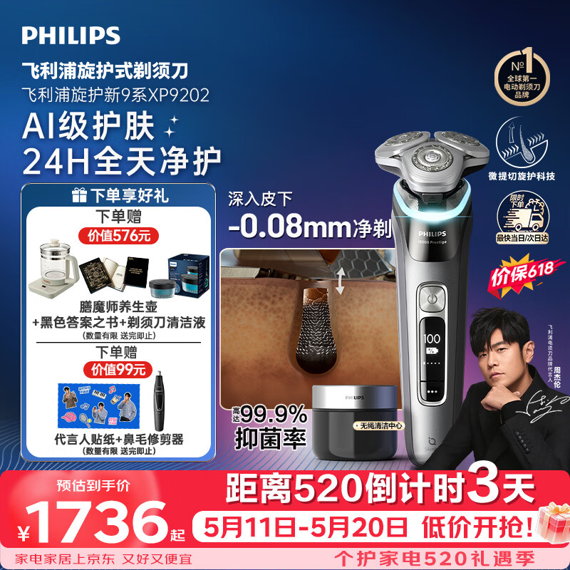 飞利浦【520礼物618价保】电动剃须刀新一代旋护式9系pro+ -0.08mm皮下净剃刮胡刀  清洁仓 父亲节礼物