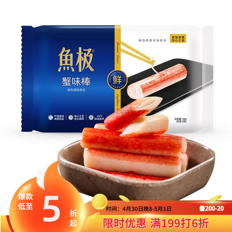 鱼极蟹味棒130g蟹肉棒减脂餐蟹柳火锅食材烧烤关东煮麻辣烫寿司生鲜