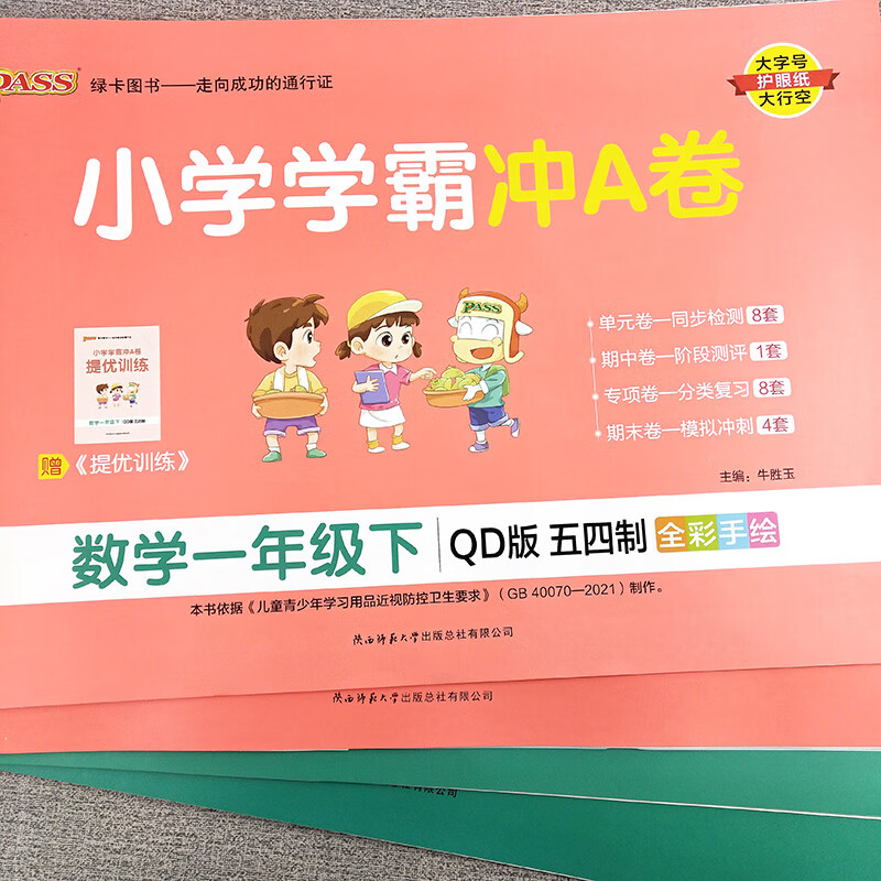 2023版小学学霸冲a卷一二三四五六年级下册语文数学英语试卷全套人教版五四制青岛版小学单元同步训练练习册 语文人教版+数学人教版 六年级上