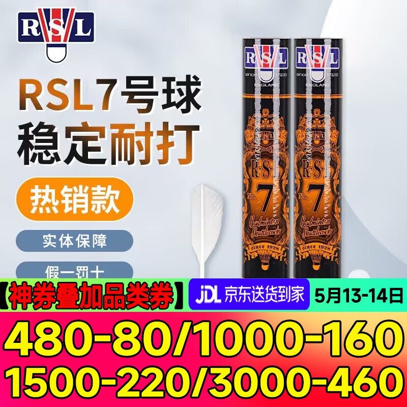 亚狮龙（RSL）RSL羽毛球比赛训练鸭毛球 12只装/桶 7号/RSL5号耐打稳定 RSL7号（常规训练77速） 1筒