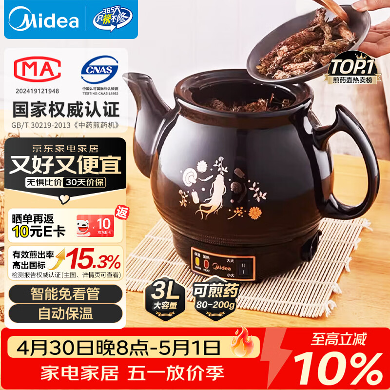 美的（Midea）煎药壶 中药壶中药锅中药罐智能一体全自动陶瓷炖药锅煲3L大容量养生壶熬药壶煎药电药壶DG30E103