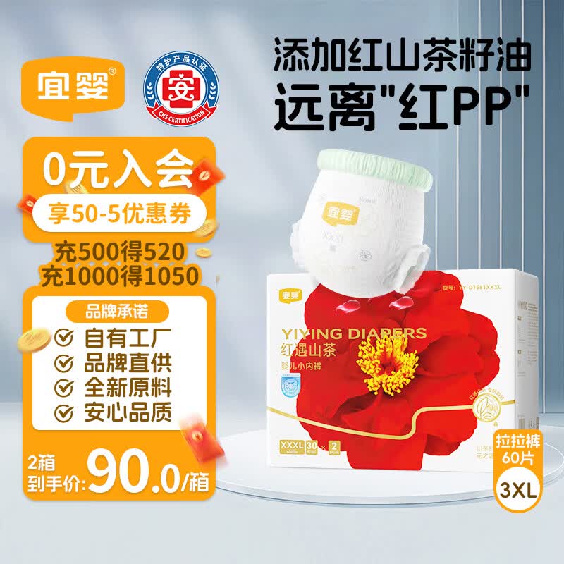 宜婴红花山茶裤 XXXL60片 弱酸拉拉裤 护臀尿不湿透气纸尿裤【整箱】