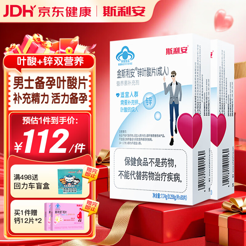 斯利安 锌叶酸片 备孕男士叶酸 复合营养维生素 锌+叶酸 30片*2盒