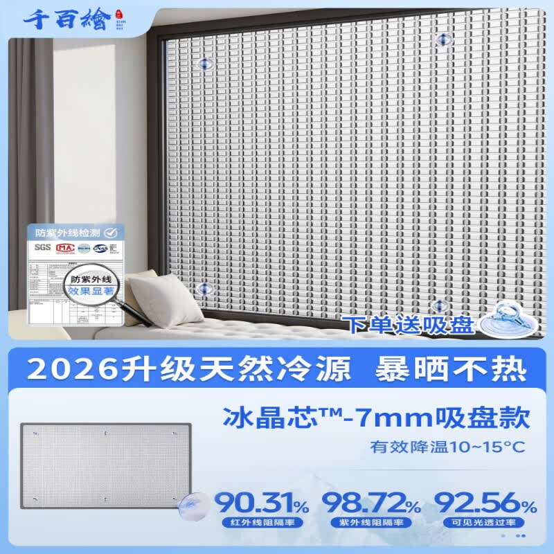 千百绘窗户防晒隔热膜玻璃遮阳贴窗免打孔阳台铝膜遮光布阳光房遮阳挡板 【冰霜盾-加厚隔热】7mm无包边·吸盘款持久不掉·暴晒 定制联系客服【德国精工精准定制】 ~