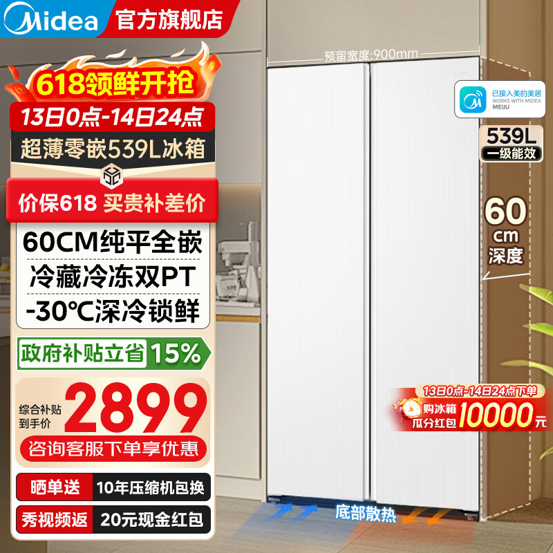 美的539升对开门冰箱 到手价仅3410.58元