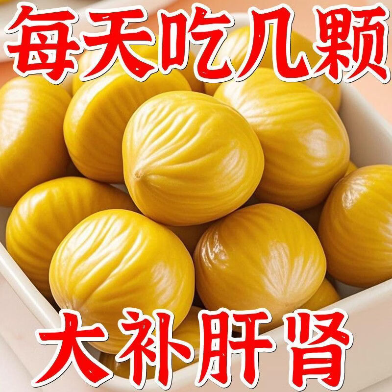 喜栗汇厂家直销板栗仁独立装无添加即食板栗零食新鲜栗仁油栗仁零食真空 实惠装：950克油栗仁  【41袋左右】