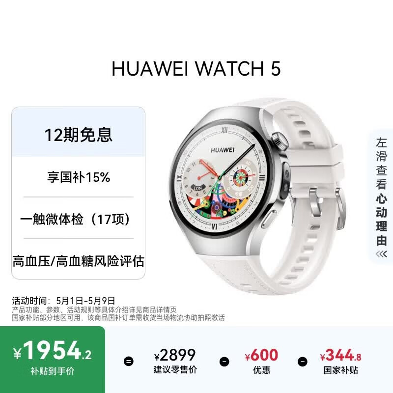 华为HUAWEI WATCH 5 42mm基础款不锈钢表壳金星白素皮复合表带X-TAP智感窗eSIM通信手表