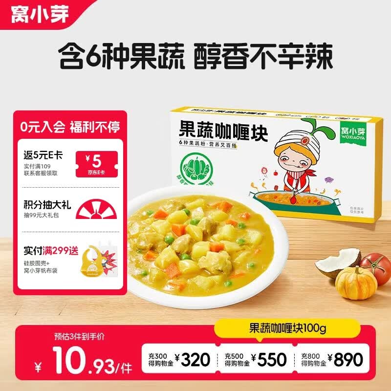 窝小芽 果蔬咖喱块100g 减钠25%不加香精防腐剂 儿童轻调味酱速食拌料