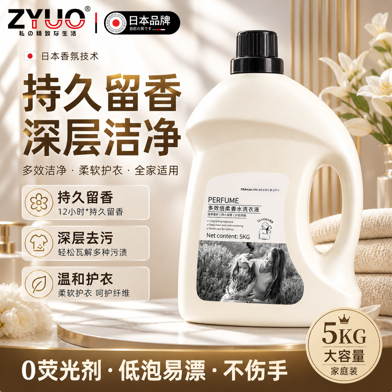 ZYUO【日本品牌】酵素洗衣液持久留香72小时除菌除螨强效去污去渍除螨 一瓶 5KG【试用装】 安全配方 高效除螨 深层清洁 母婴安全