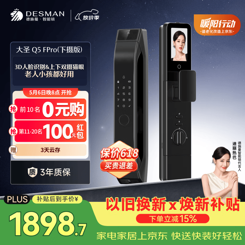 德施曼（DESMAN）智能门锁C级锁芯3D人脸猫眼大屏指纹密码大圣Q5FPro（下摄版）
